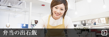 弁当の出石飯 